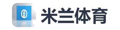 米兰体育